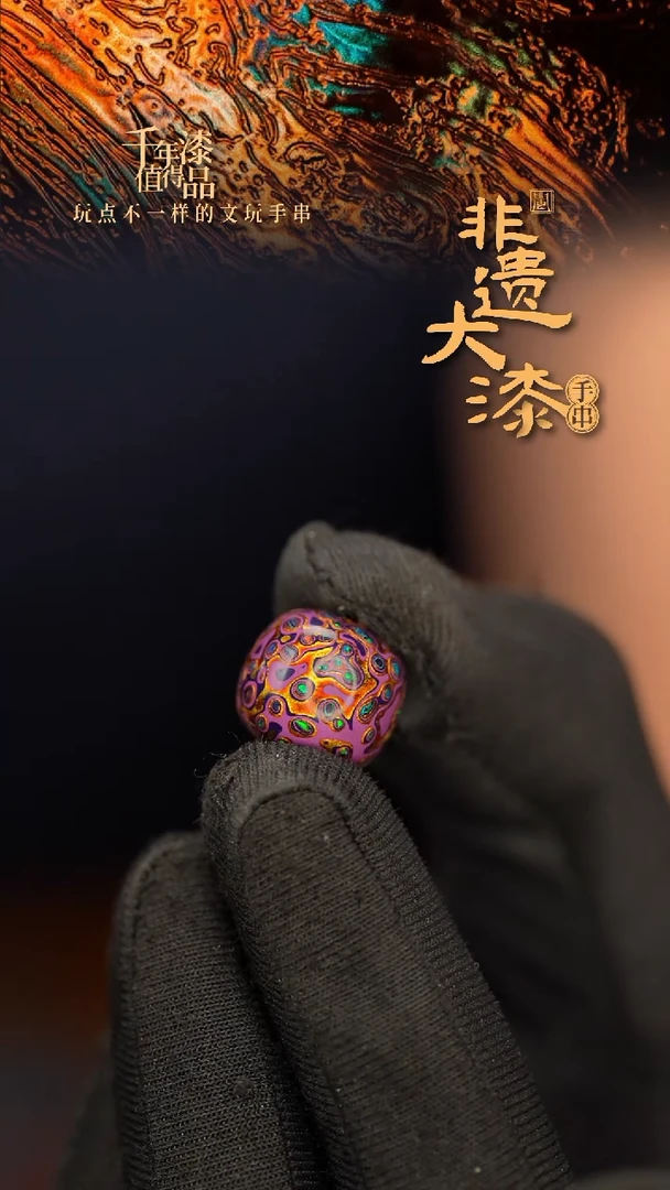 闽越老型漆珠手串配饰顶珠12*13mm