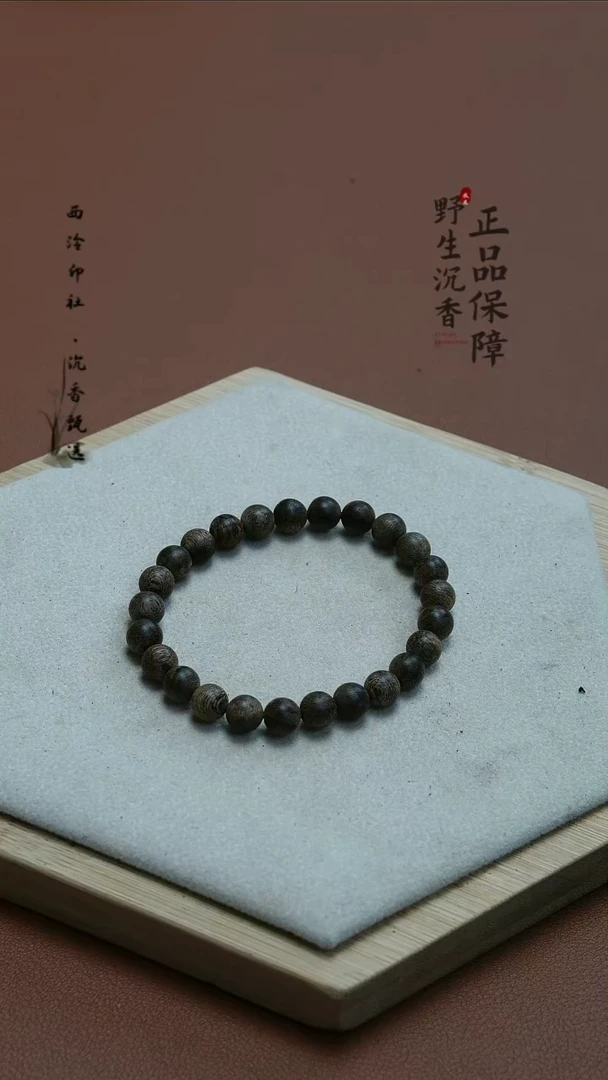沉香手串星*正区达拉干天然野生沉香沉水0.73cm