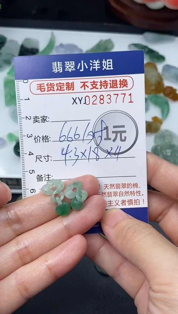 未镶嵌定制翡翠毛货商品 不退换/ 3771