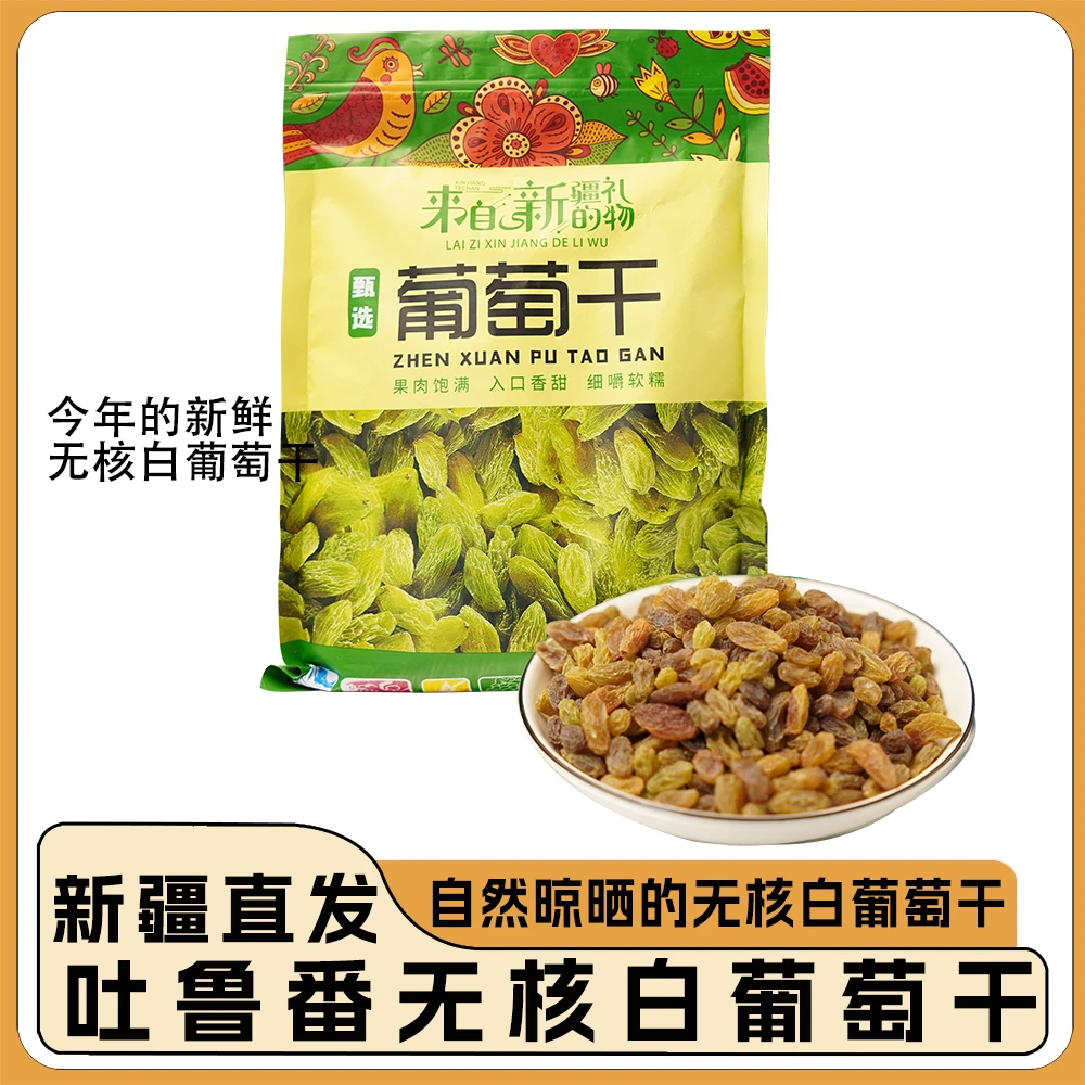 新疆吐鲁番无核白葡萄干新疆直发包邮到家