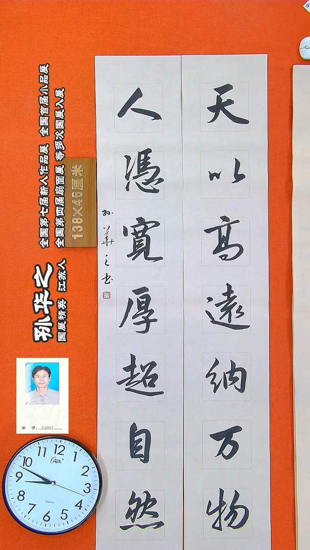 书法418R孙华之书法作品