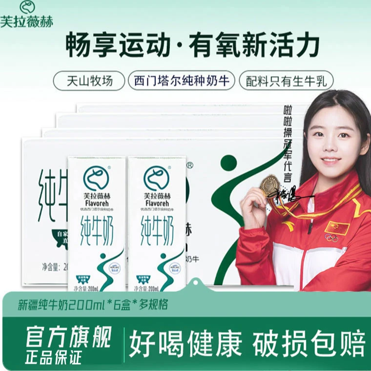 芙拉薇赫 新疆牧场纯牛奶生牛乳营养学生纯牛奶 氧运动200ml*6盒