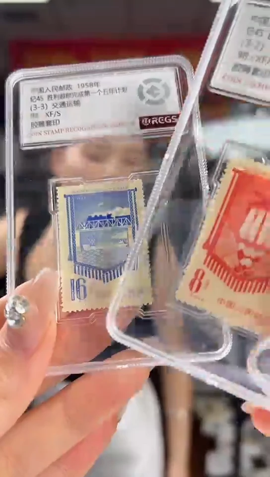 纪45 胜利完成第一个五年计划 邮票 RCGS评级 小盒装