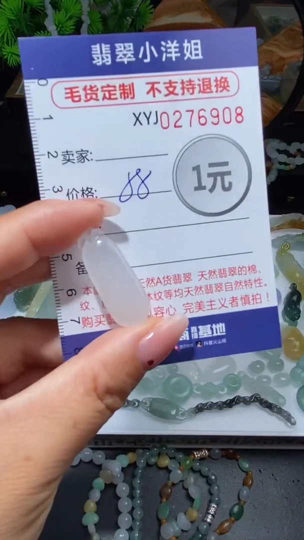 未镶嵌定制翡翠毛货商品/不退换//6908