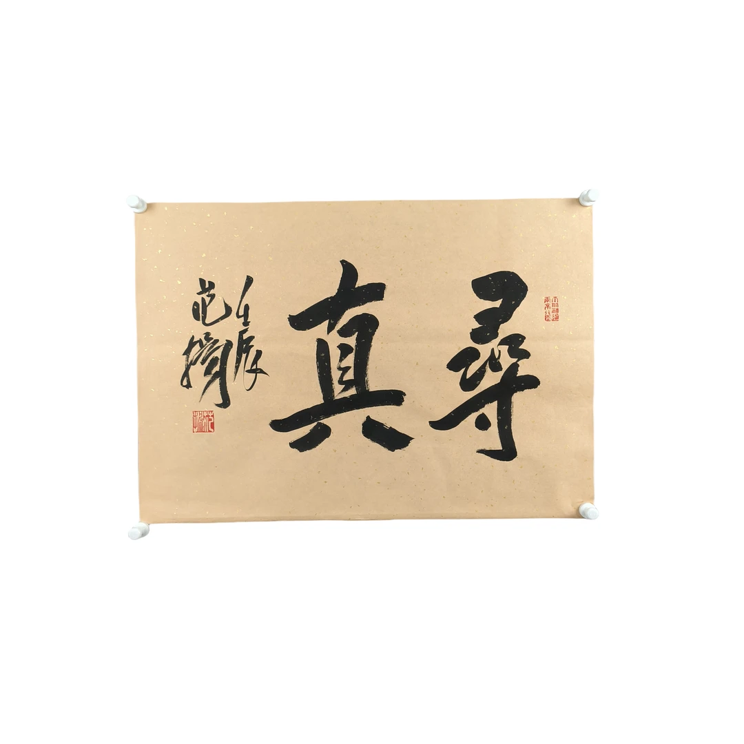 d424 范扬 书法软片尺寸48m*37cm约4.3平尺