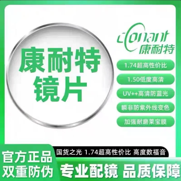 专业配镜正品蔡司康耐特镜片康耐特防蓝光镜片FI双曲面超薄非球面