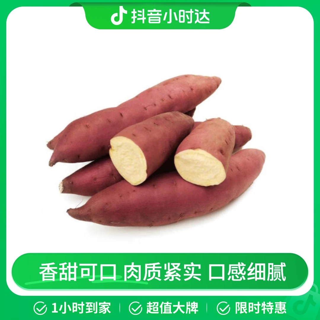 康沙板栗薯 1kg