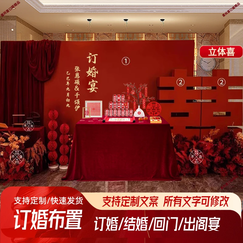 订婚宴布置装饰全套摆件道具新中式立体喜字kt板高级感场景背景墙