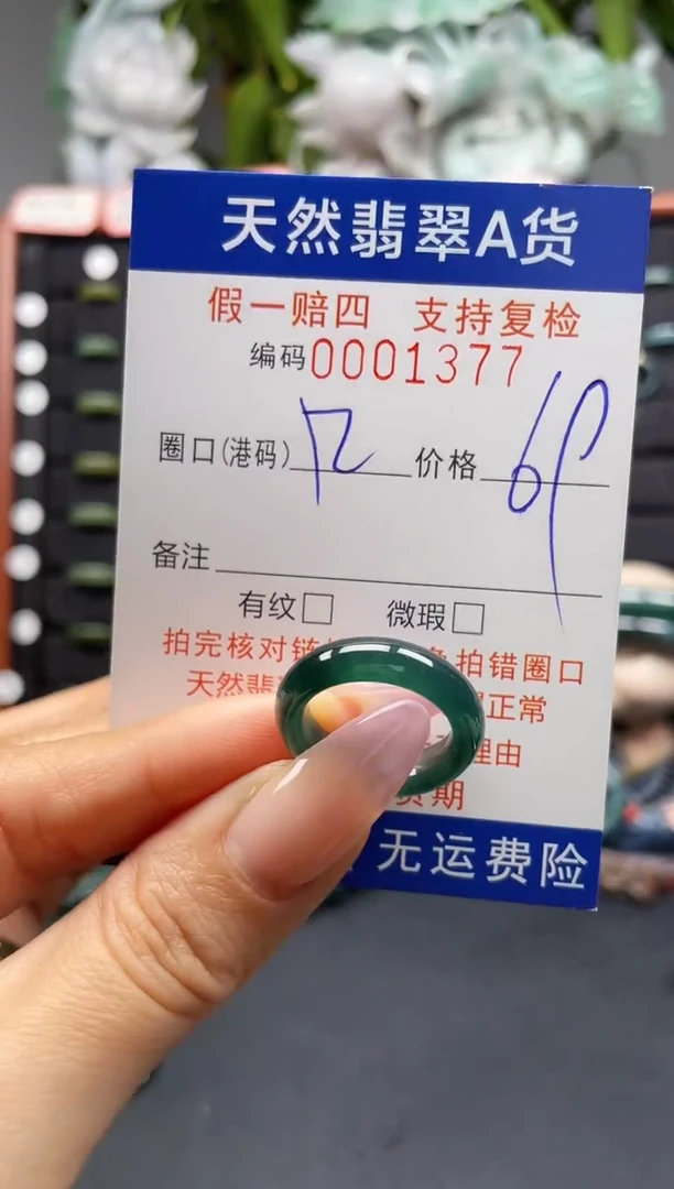 未镶嵌戒指翡翠12*1377