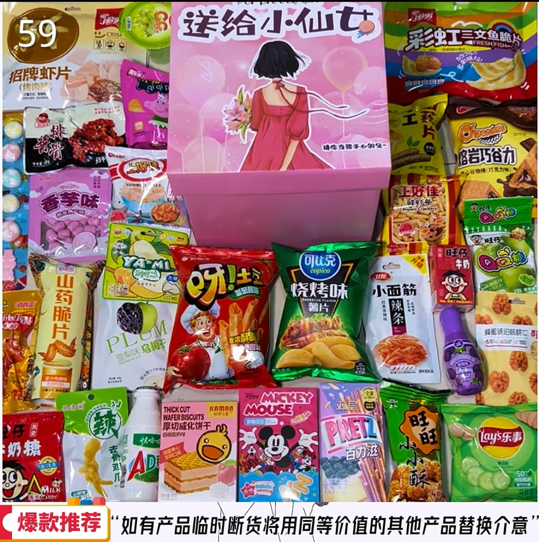 零食大礼包七夕情人节生日礼物惊喜圣诞送女友坚果超大视频同款