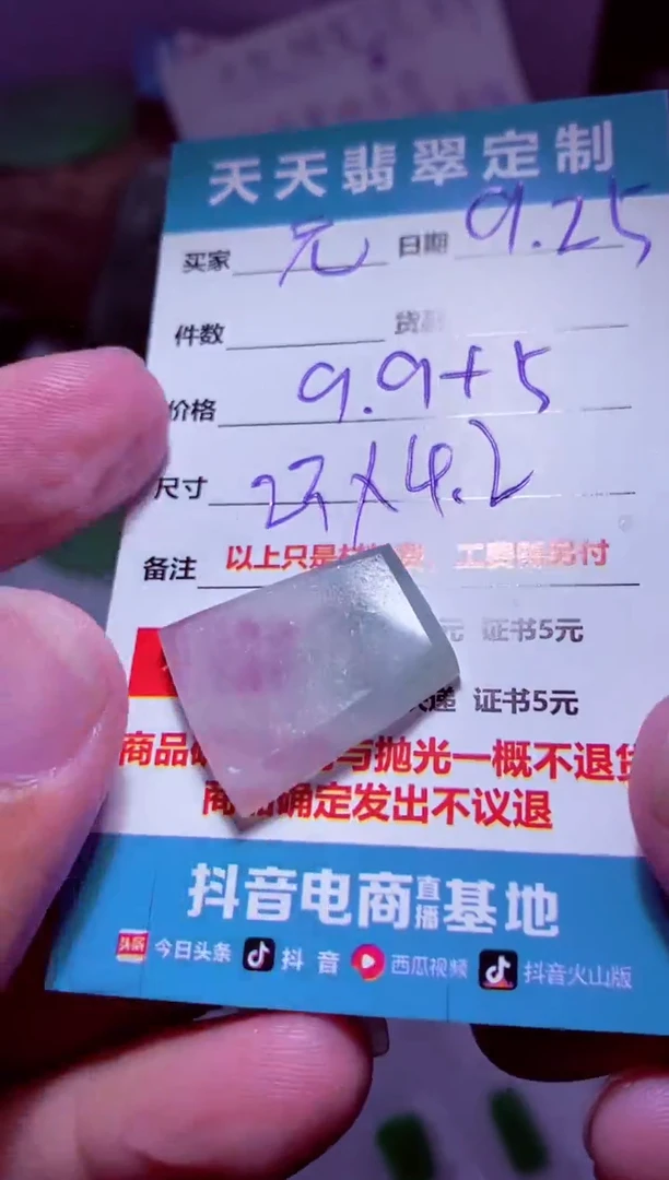 未镶嵌定制翡翠元材料9.9