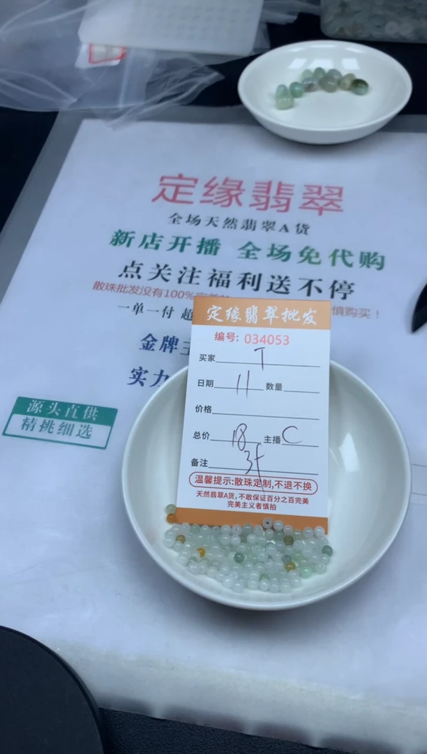 【闪购商品】翡翠散珠翡翠散珠多样性发货