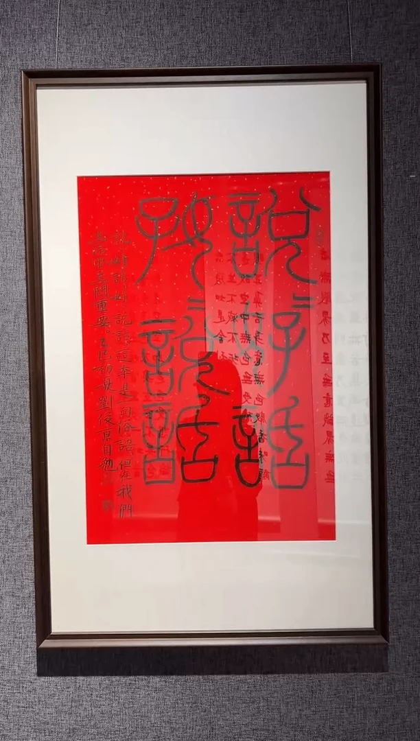 书法LJJ 精品书法作品-2.7
