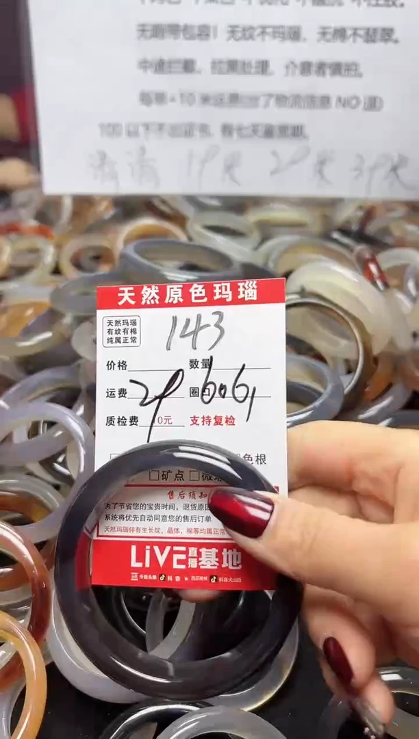 【闪购商品】玛瑙/玉髓手镯未镶嵌143