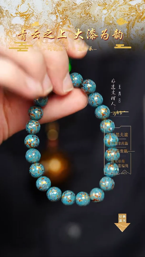 0.8浅蓝金螺钿手串22颗