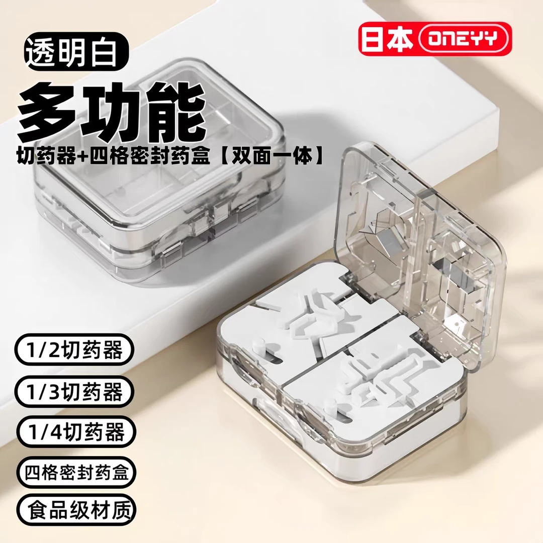 新款切药器分药器三分之一剪药一分二分四割切药片神器便携药盒