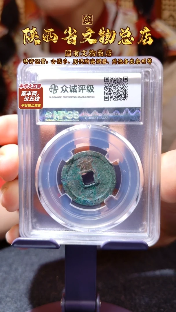 铜洪武通宝 背上浙/众诚82/陕文店