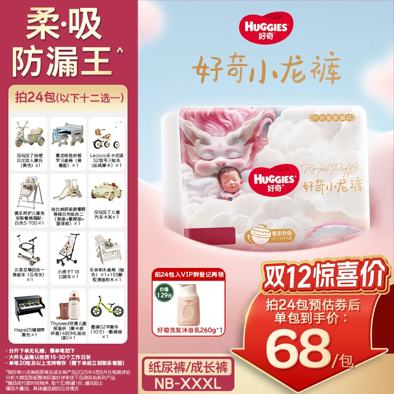 【24包寄存套组】好奇小龙裤婴儿尿不湿纸尿裤拉拉裤NB-3XL皇家御裤