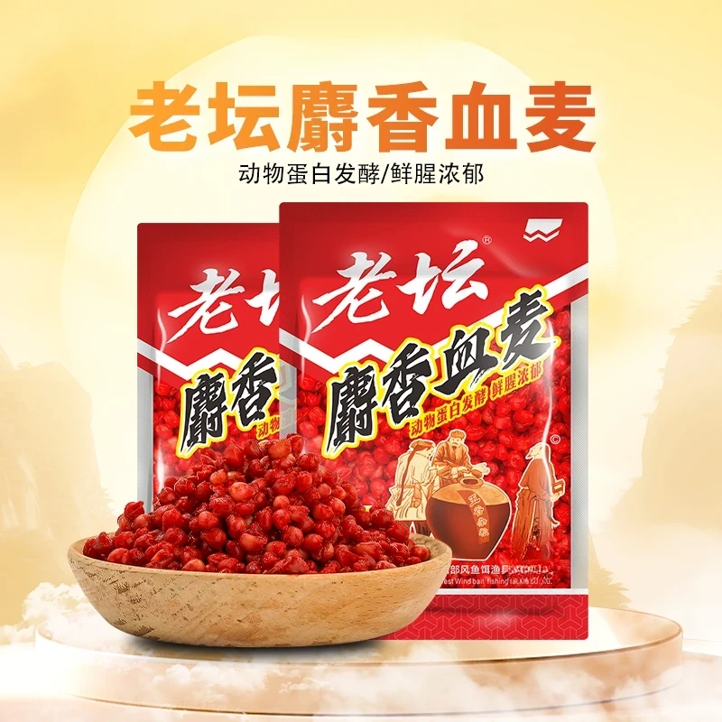 老坛麝香血麦钓鲫鲤草鳊青挂钩麦粒饵料窝料-SSS