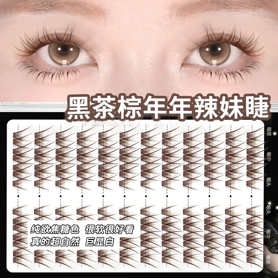 敲上镜!黑茶棕祈年年辣妹漫感假睫毛仿真纯野自然毛流感柔软分段