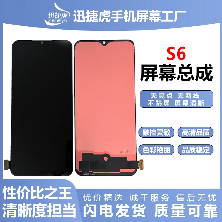 适用于Vo S6/S7E手机屏幕总成/HD+高清/迅捷虎手机屏幕