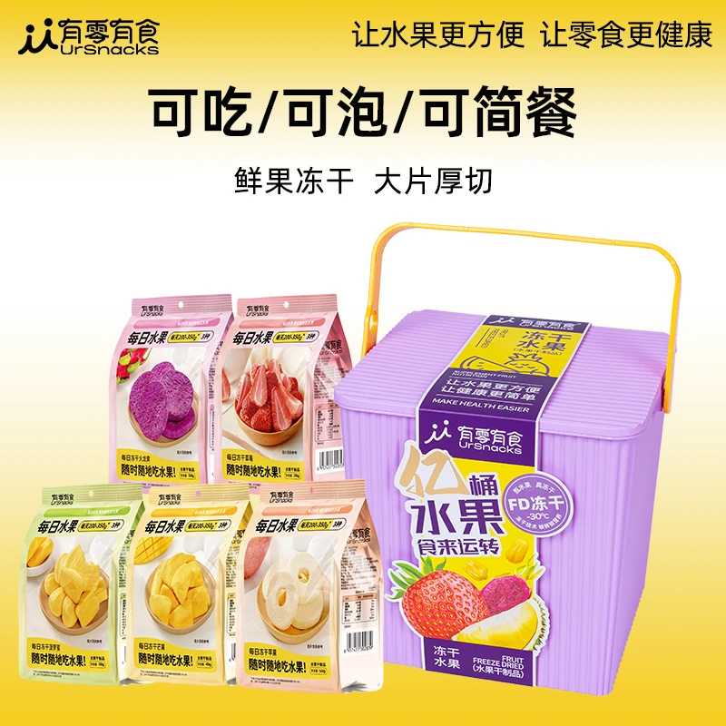 【仁汇优品S】有零有食紫定发福礼冻干水果中秋礼盒 5 种鲜果冻干
