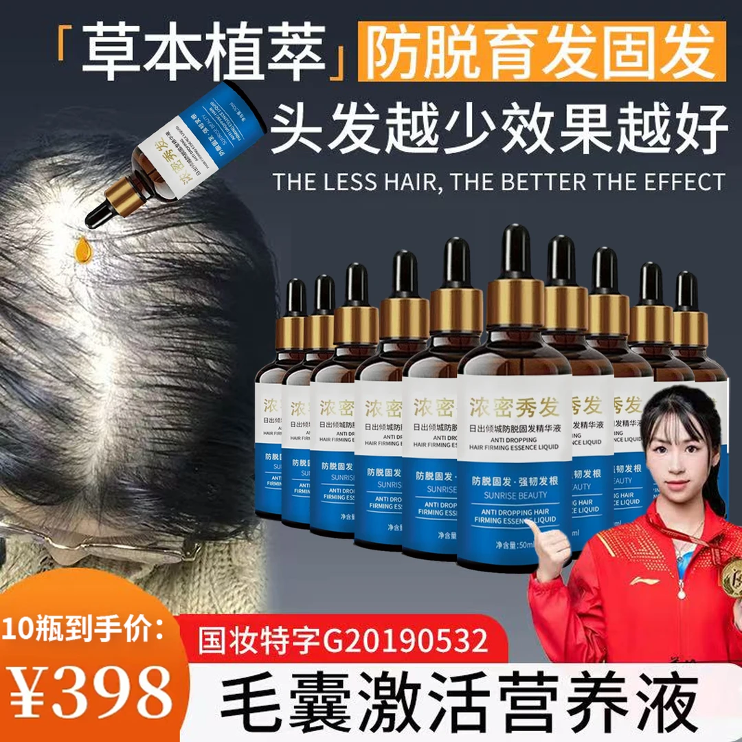8送3瓶正装【升级版防脱养发固发液】 重度防脱育发草本精华液护理