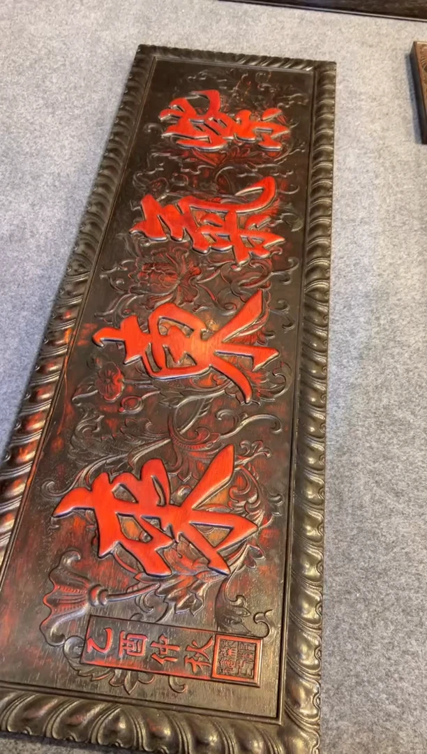 【闪购商品】非洲紫檀（红花梨）木雕牌匾