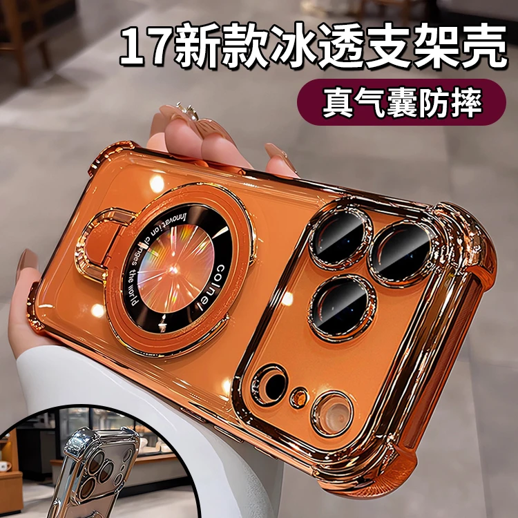 星宇橙适用苹果17promax手机壳磁吸支架iphone17镜头全包16透明