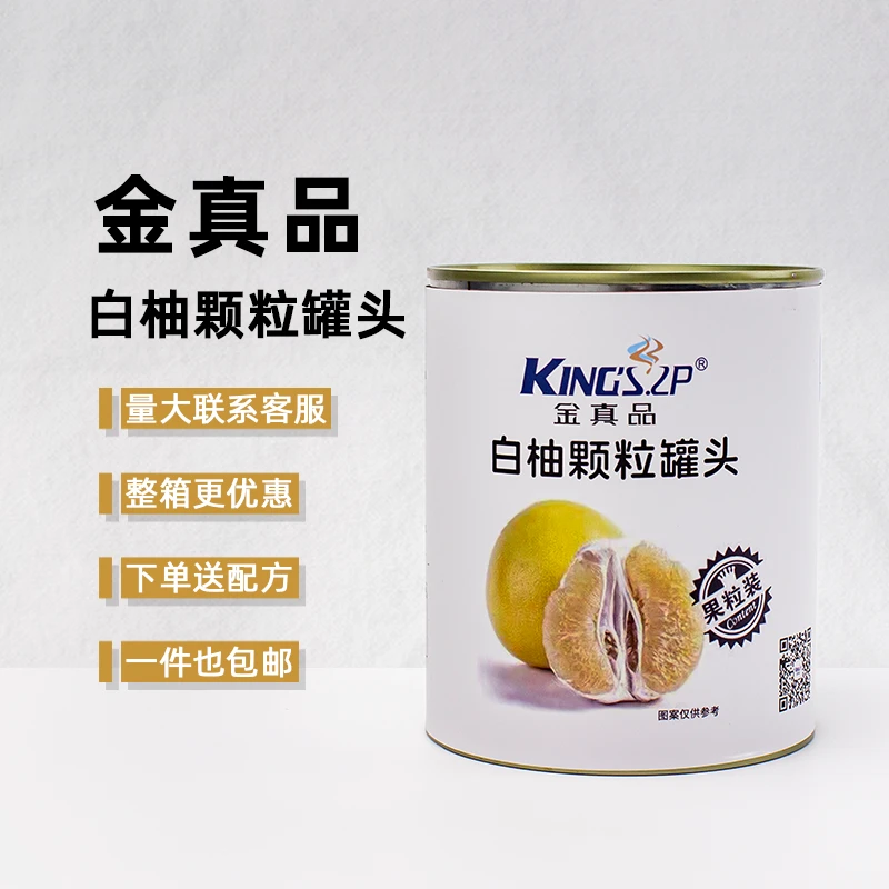 金真品白柚颗粒罐头开罐即食水果颗粒罐头杨枝甘露奶茶店专用原料