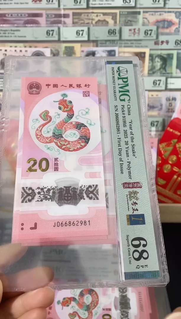 【闪购商品】蛇钞朦胧号金兰首日标68分尾2981
