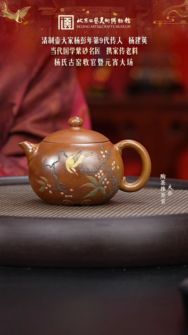 【闪购商品】紫砂茶壶089 陶茶溯源杨建英