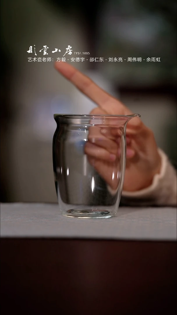 【闪购商品】杯彤云山房玻璃公道杯