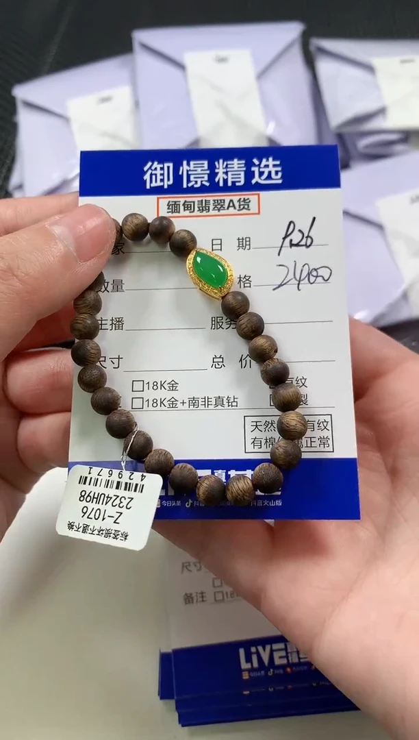 18K金镶嵌手串翡翠54