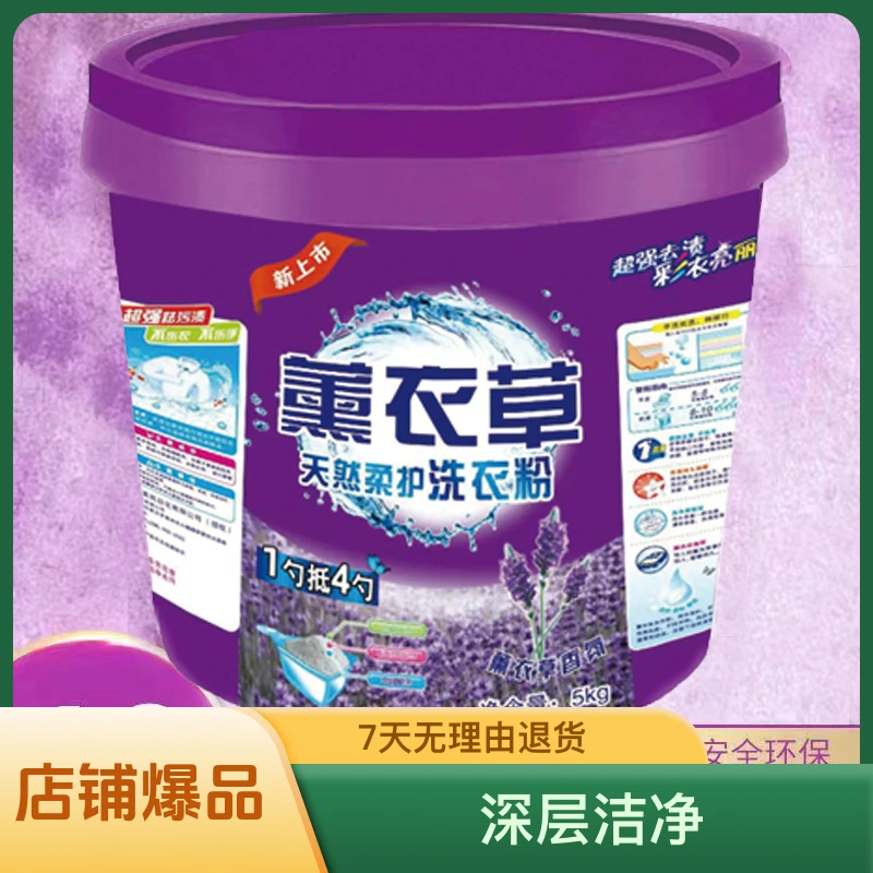 特价超值大桶薰衣草洗衣粉持久低泡桶装批发去污留香家用洗衣粉10