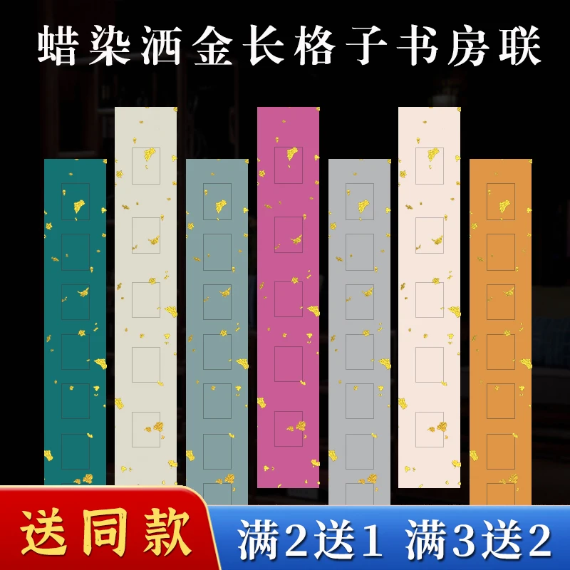 蜡染五七言对联篆隶书长格子书房楹联毛笔书法作品纸方格半熟宣纸