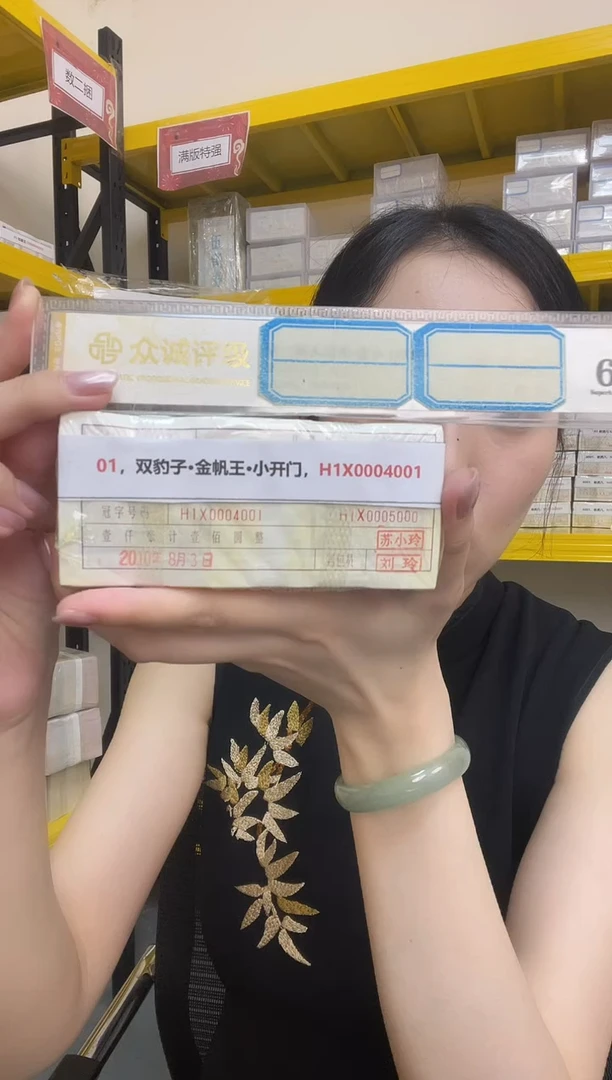 M 01，双豹子·金帆王·小开门，H1X0004001