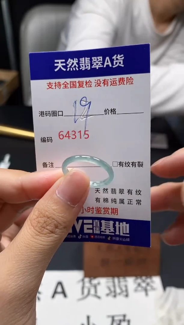 未镶嵌戒指翡翠天然A货翡翠4315
