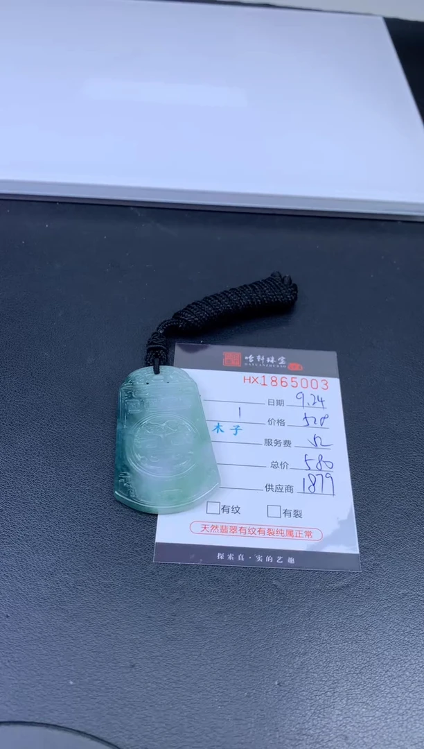 未镶嵌挂件翡翠哈轩 挂件1