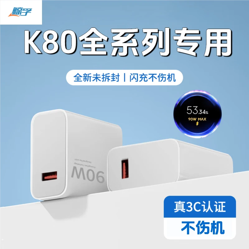鲸孚适用红米k80充电器120w极速闪充红米k80proRedmiK80金标通用