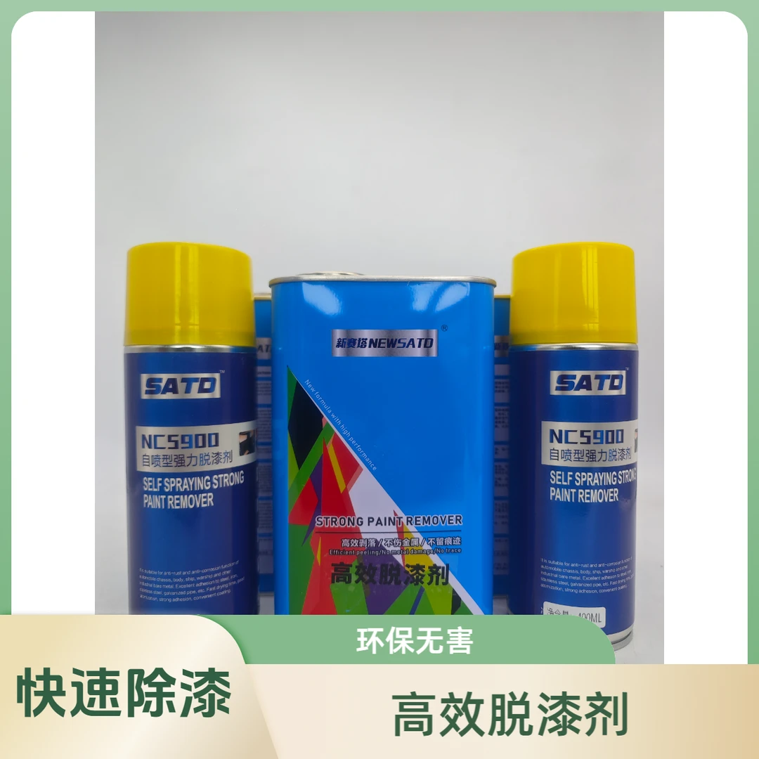 脱漆剂去油漆清除剂汽车强力除漆剂除漆去除喷漆神器清洗剂快速