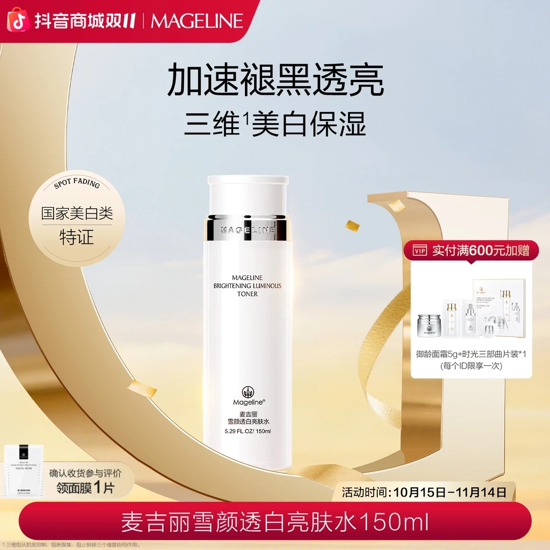 【张柏芝代言】麦吉丽雪颜透白亮肤水面部暗沉提亮肤色化妆品面部