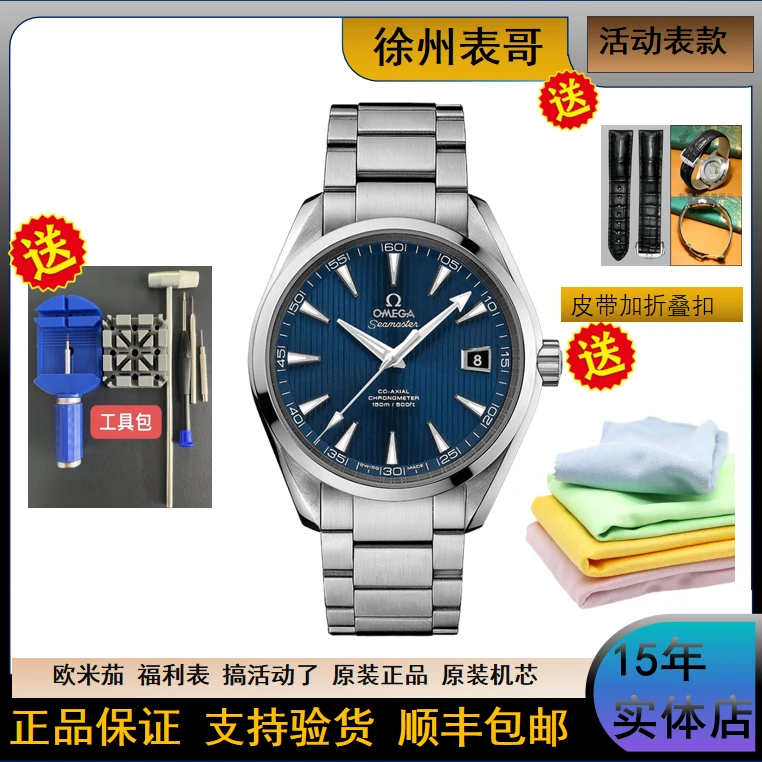 99新 Omega/欧米茄 海马150/公价40800元/231.10.42.21.03.001