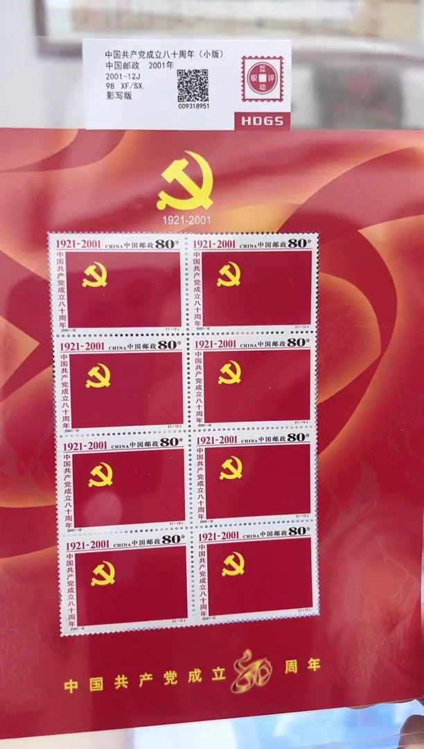 【小版】中国共产党80周年纪念