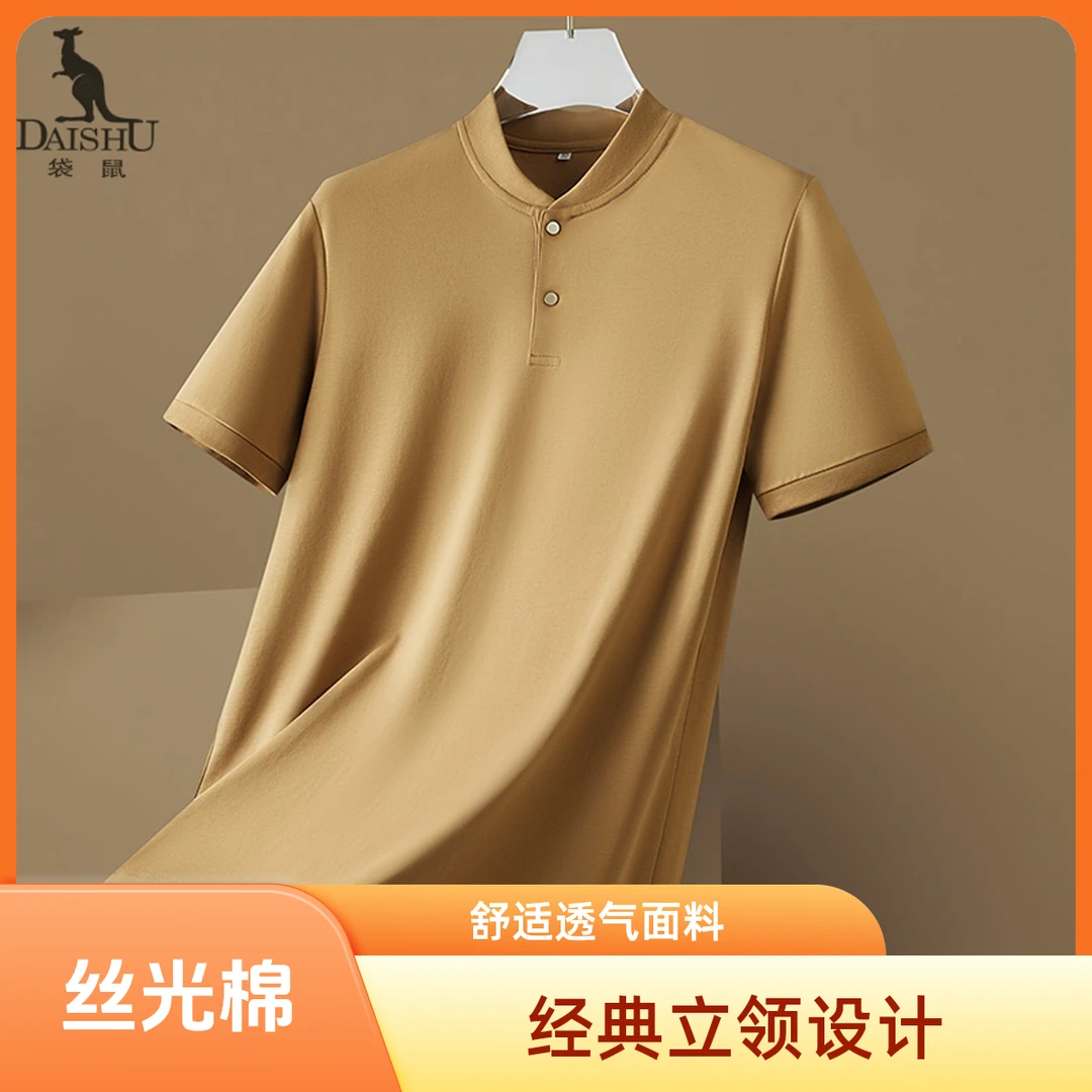 Dai Shu/袋鼠夏季短袖男士凉感纯色polo衫薄款轻奢风T恤休闲半袖