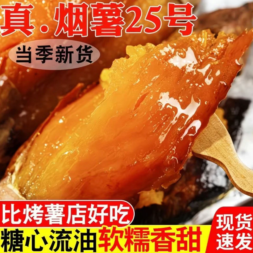 正宗烟薯25号蜜薯新鲜现挖糖心软糯香甜烤地瓜