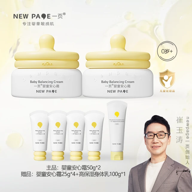 一页婴童四季安心霜 50g*2 双瓶蛋黄油霜 DB