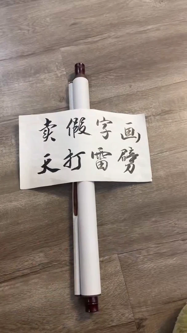 【闪购商品】书法粉丝福利先拍了再看哦