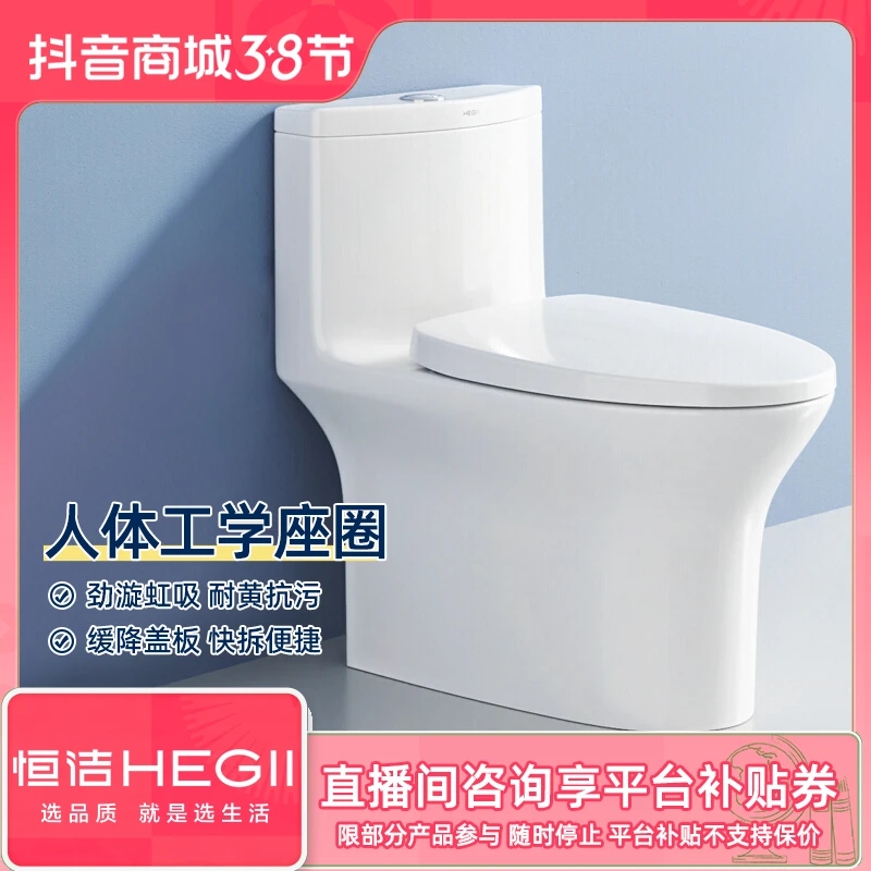Hegii/恒洁虹吸式马桶HC0503PT-400小蛮腰设计劲炫虹吸三重瞬冲