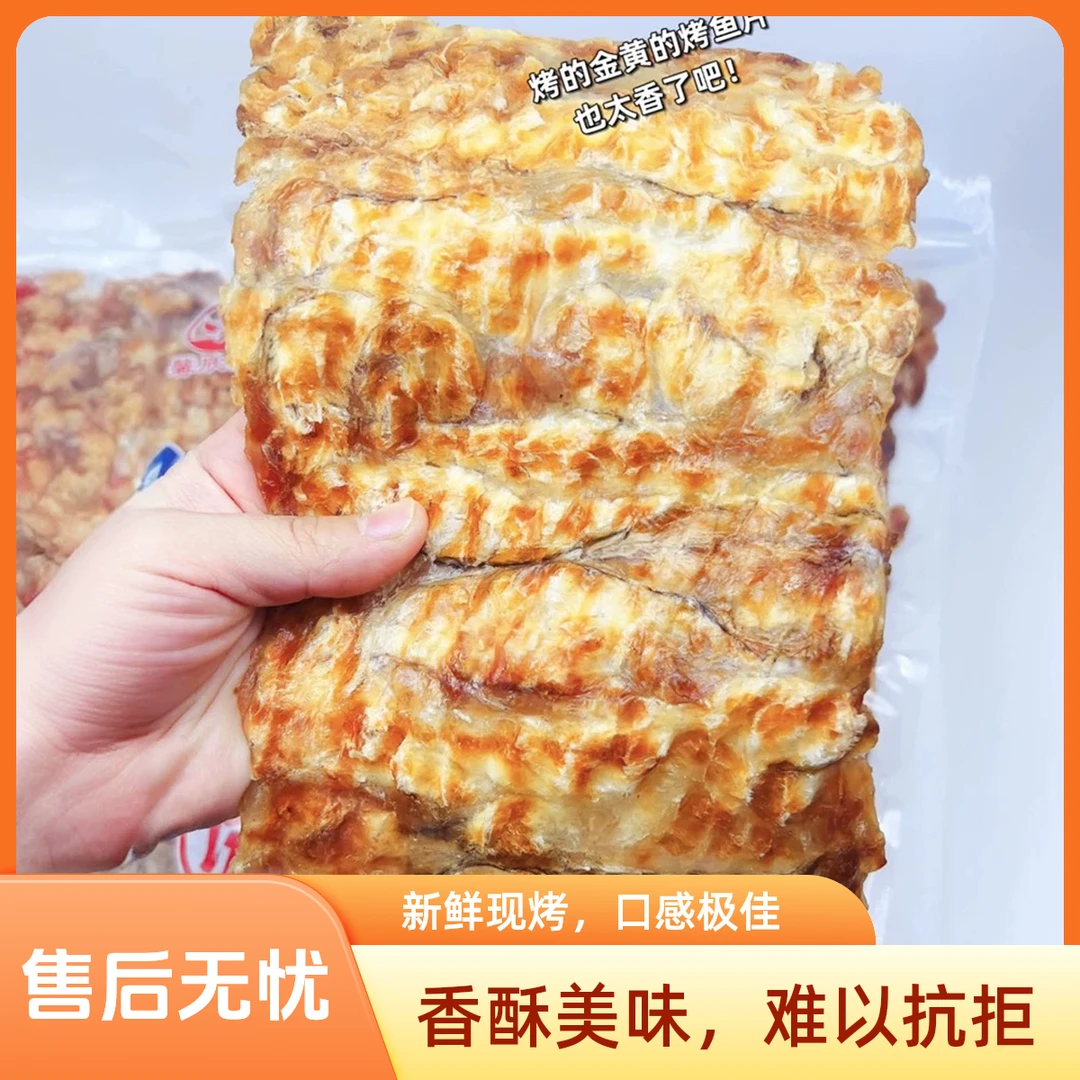 烤鮟鱇鱼片100克（包）